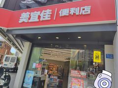 -美宜佳(西水东店)