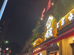 -塘屋烧烤·云南火塘烧烤品牌(联盟路店)