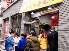 门面-花市豌杂面(民生路店)