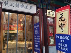 -清真-‖京尹芳斋‖子色甜品‖无糖生日蛋糕低卡甜品
