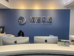 -精德口腔·种植修复·儿牙中心(财富中心店)
