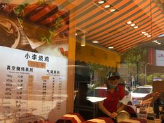 -小李烧鸡(西北角总店)