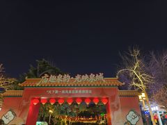 -泉畔人家·老济南经典鲁菜(大明湖店)