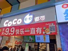 -CoCo都可(天河又一城店)