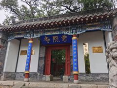 -泰山风景名胜区-普照寺