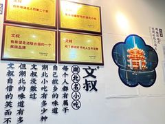-文叔·湖北名小吃·小龙虾(黄贝岭地铁站店)