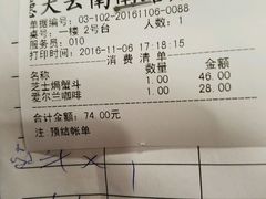 账单-德大西餐社(云南南路店)