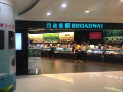 -百老汇(上水广场店)