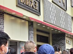 -五芳斋(中山大道总店)