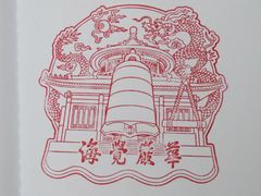 -大钟寺古钟博物馆