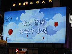 -龙湖重庆时代天街