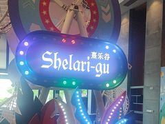 -清远熹乐谷温泉度假酒店