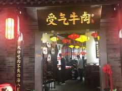 门面-受气牛肉·重庆耙牛肉(来福士店)