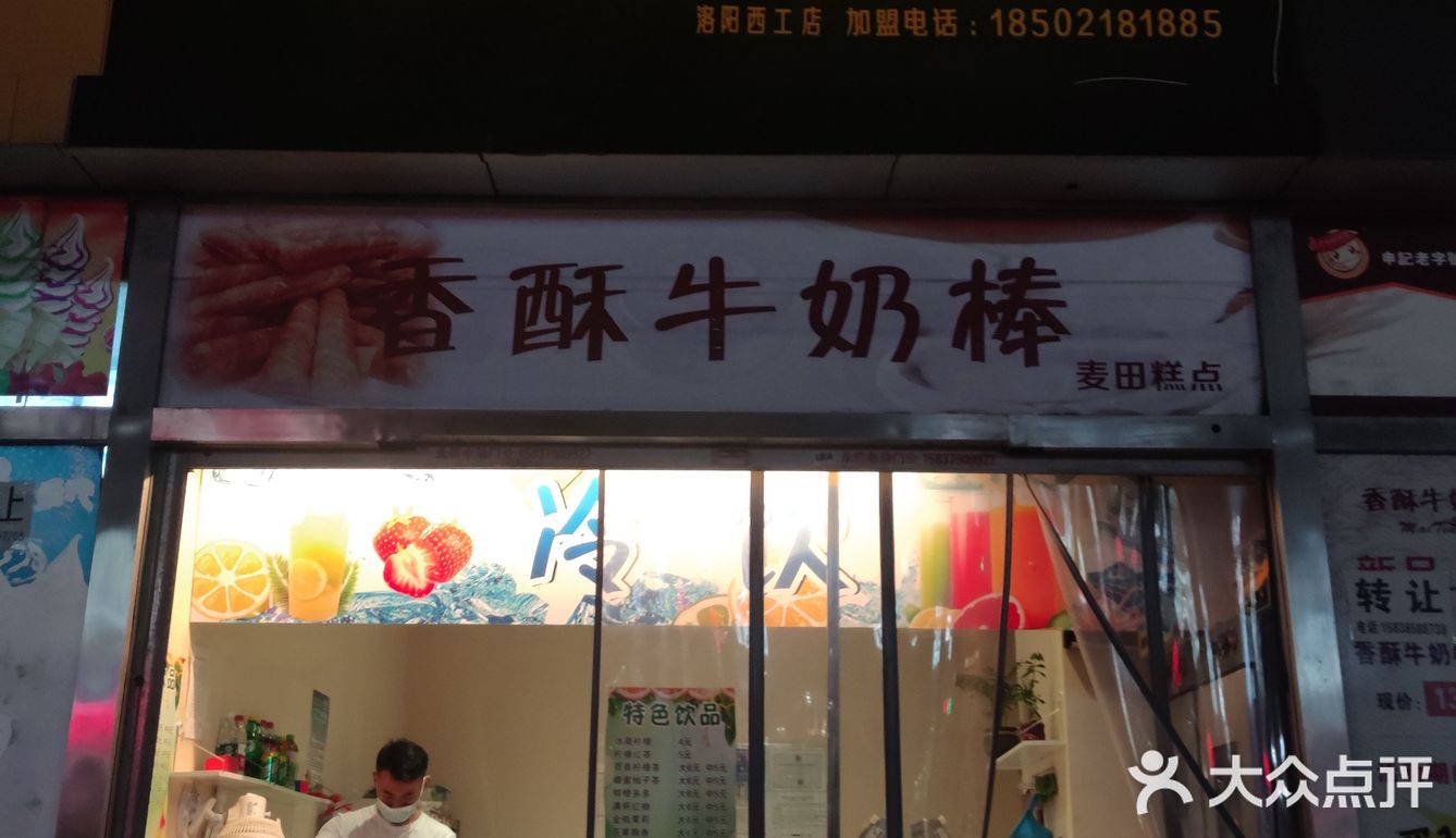 香酥牛奶棒