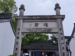 -绍兴鲁迅故里·沈园景区