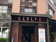 门面-Geneva日内瓦餐厅(西郊宝成花苑店)