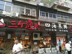 门面-三个渔夫·蒸汽海鲜(小白楼店)