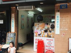 门面-成裕雪糕店(士多店)