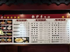 -龙抄手(春熙路总店)