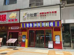 -小灶派· 地道兰州牛肉面(宏发大厦店)