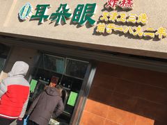 门面-大福来(光荣道店)
