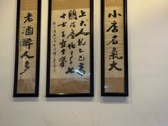 -咸亨酒店•非遗绍兴菜•中华老字号(堂吃餐厅)