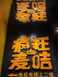 -疯狂的麦咭(长沙店)