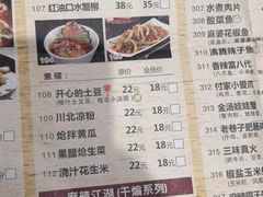 菜单-付掌柜在成都·热炒砂锅集(金禾店)