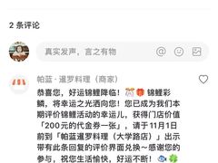 -帕蓝·暹罗料理(大学路店)