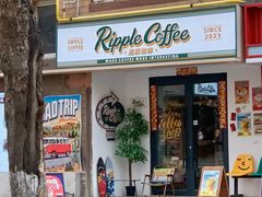 -RIPPLE COFFEE涟漪咖啡