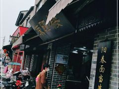 -荣阳楼(山塘街店)