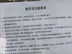 拔牙后注意事项-同济大学附属口腔医院