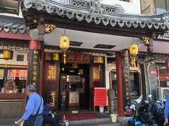 门面-同得兴 Since·1995 传统苏式面馆(嘉馀坊店)