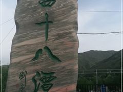 -京西十八潭风景区