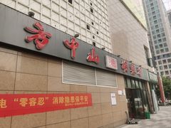 -方中山胡辣汤(锦绣山河店)