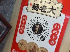 -杨老大焙子月饼干货(宽巷子民族美食街店)