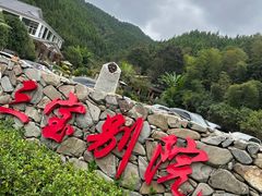 -三宝别院·村宴