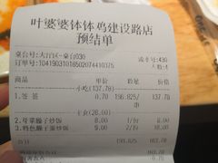 账单-嘉州叶婆婆钵钵鸡(建设路店)