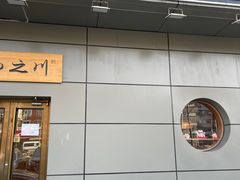-山之川日料放题(通州店)