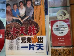 -上海老天禄