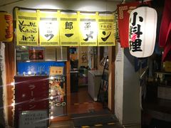 门面-拉面莊夢語＆中华料理八椿