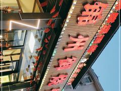 -锦州御烧烤·金盛福酒楼(天津总店)