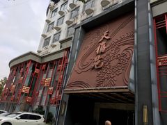 -天福苑(崇宁路店)