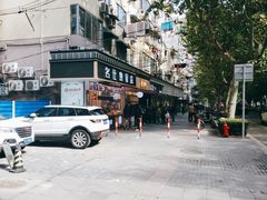 -新名仕(仙霞路店)