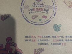 -Aimiqi.Pizza.爱米奇私厨(虹梅路红春大厦店)