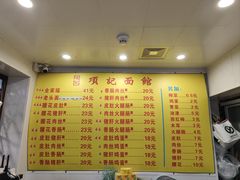 -项记面馆(明瓦廊店)