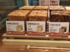 -爸爸糖手工吐司(上海五角场万达店)
