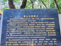 -蟹山公园