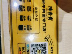 -陳香貴·蘭州牛肉面(月星环球港店)