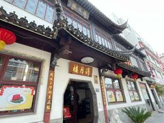 门面-得月楼·省级非遗·传统苏帮菜(观前店)